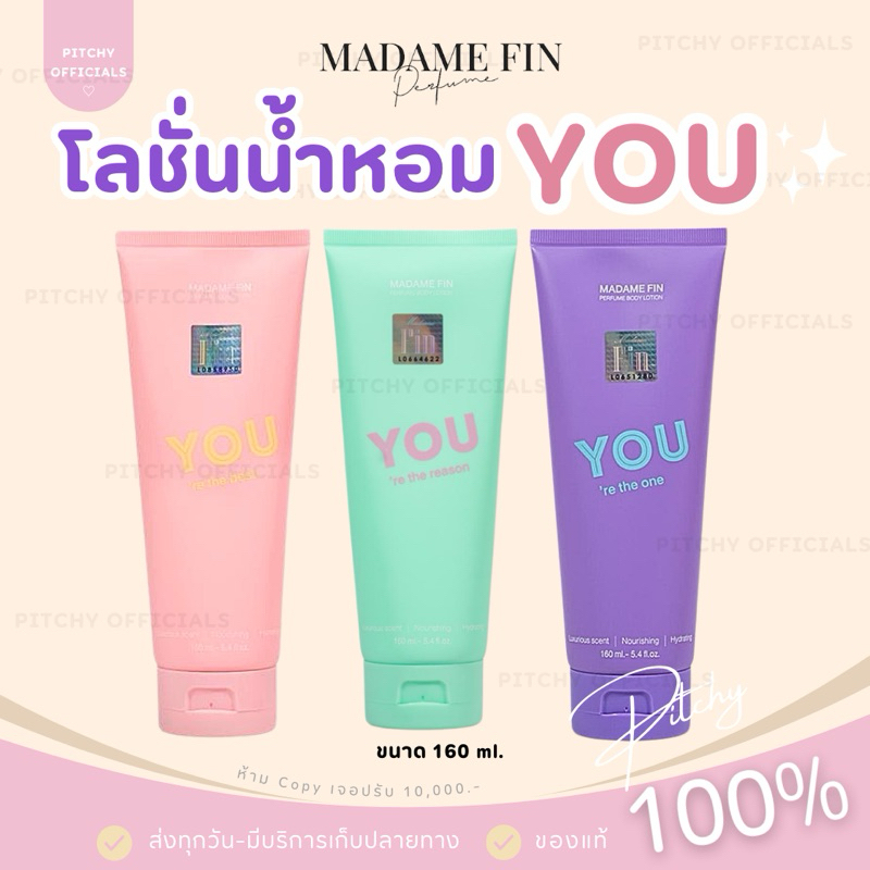 (🧸ของแท้💯-พร้อมส่ง) | โลชั่น YOU Perfume Body Lotion โลชั่นมาดามฟิน 160ml.