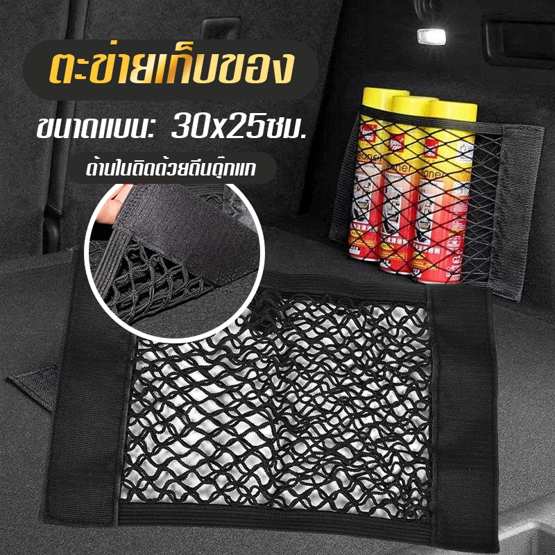 ตาข่ายเก็บของ ตาข่ายกระเป๋า เก็บของในรถยนต์ G05
