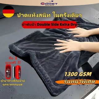 Comet ผ้าไมโครไฟเบอร์แบบไร้ขอบหนา1300G อเนกประสงค์ ซับน้ำได้ทั้งคัน