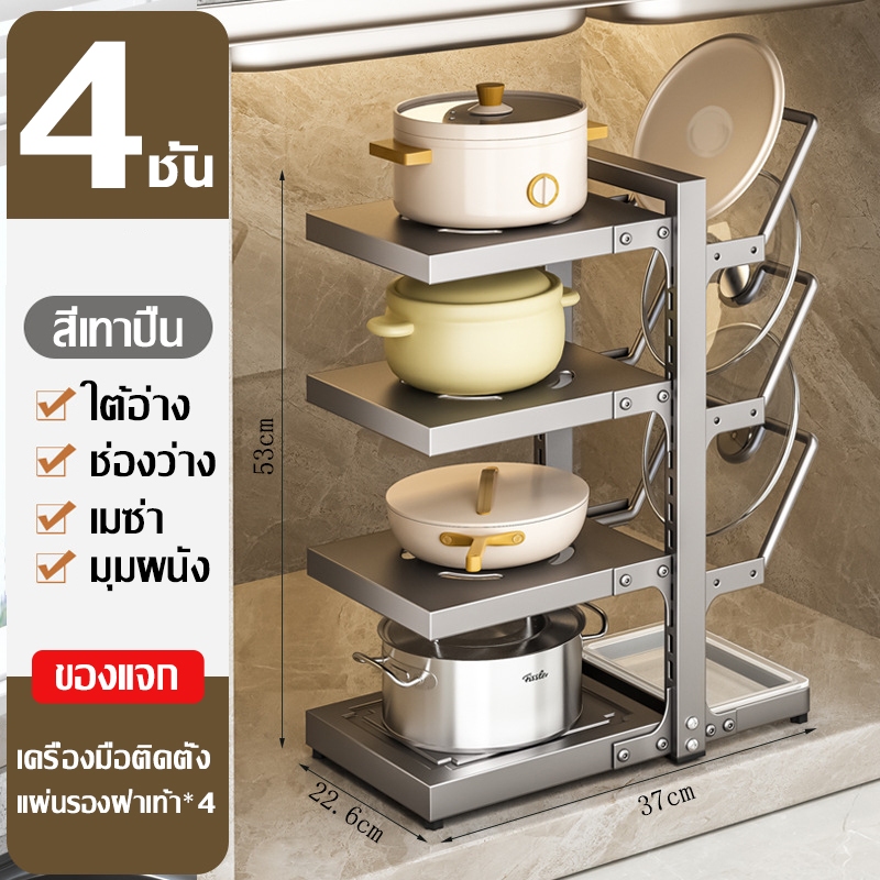 ชั้นวางของในครัว วางหม้อ กระทะ สแตนเลส 3-4 ชั้น มาพร้อมกับที่ใส่ฝาปิด