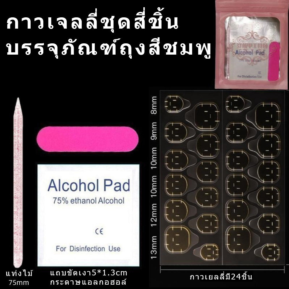 เล็บปลอม 3D สไตล์โมเดิร์น ใช้งานง่าย 24 ชิ้น ฟรีสติกเกอร์กา