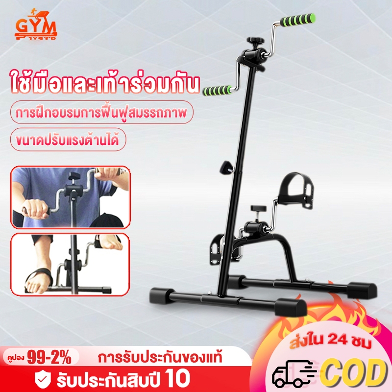 【รับประกัน10ปี】จักรยานมือปั่นเท้าปั่น กายภาพบำบัด จักรยานออกกําลังกาย จักรยานออกกําลังกาย ผู้สูงอายุ