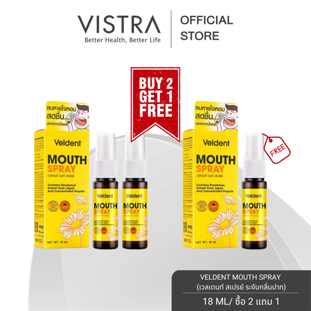 [ซื้อ 2 แถม 1] VELDENT MOUTH SPRAY (เวลเดนท์ สเปรย์ ระงับกลิ่นปาก) 18 ml