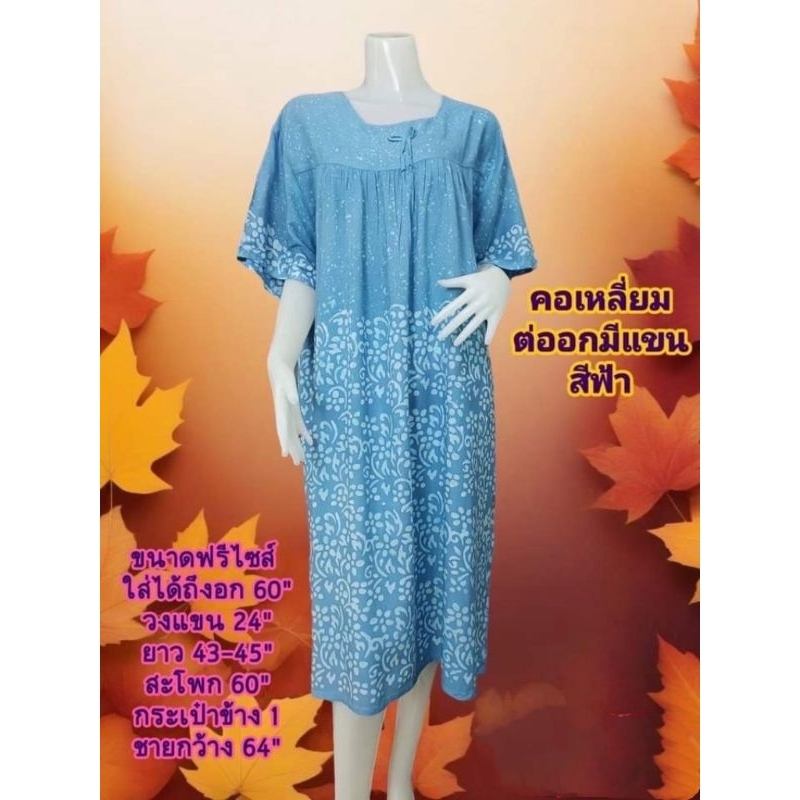 ชุดลำลอง#ชุดอยู่บ้าน#ชุดนอน กระโปรงผ้าบาติกเนื้อสปัน คอเหลี่ยมติดโบว์ แขนสั้นอก 60" (สี&ลายล่าสุด)