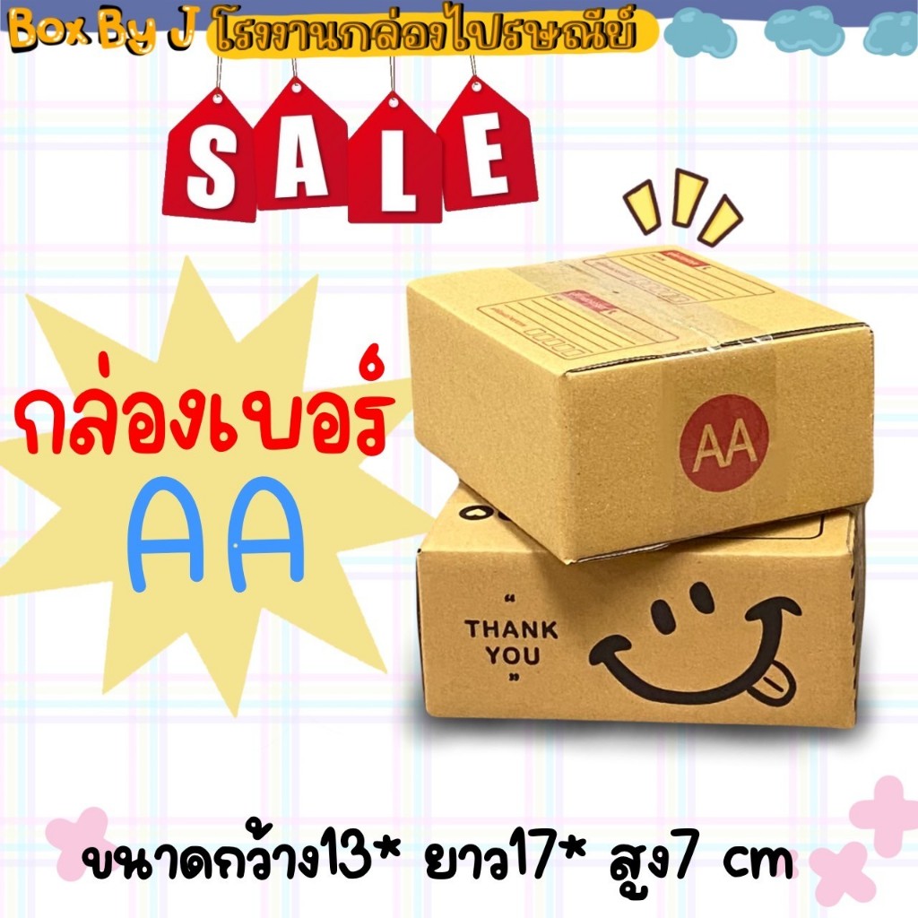 กล่องพัสดุเบอร์ AA แพ็ค20ใบ (กว้าง13*ยาว17*สูง7 cm.)
