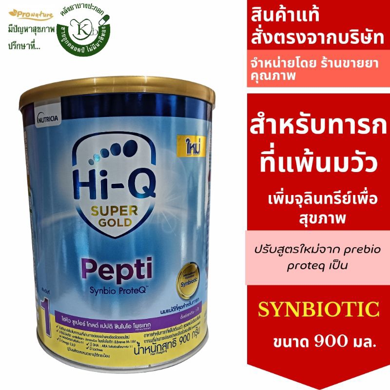 ซื้อ HI-Q PEPTI SYNBIO PROTEQ 900 GM exp.10/25 อายุตั้งแต่แรกเกิด-1ปี 9296