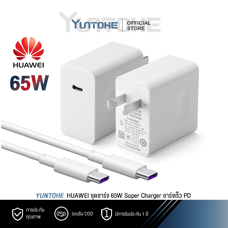 ชุดชาร์จ 65W Super Charger สายชาร์จ PD HUAWEI แบบชาร์จเร็ว Type C to Type C สายชาร์จเร็ว