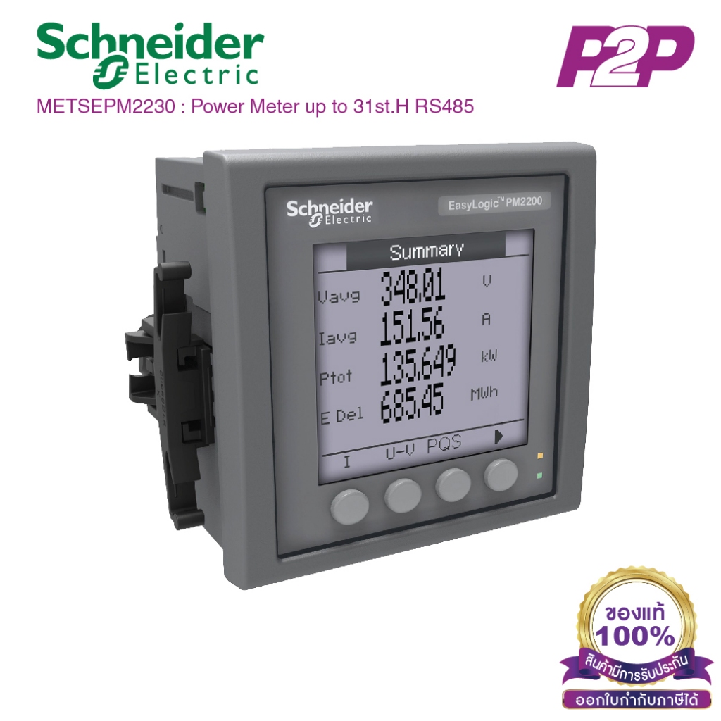 METSEPM2230 : Schneider PM2230 Power meter พาวเวอร์ มิเตอร์ วัดพลังงานไฟฟ้า ค่ากระแสไฟฟ้า ชไนเดอร์ ข