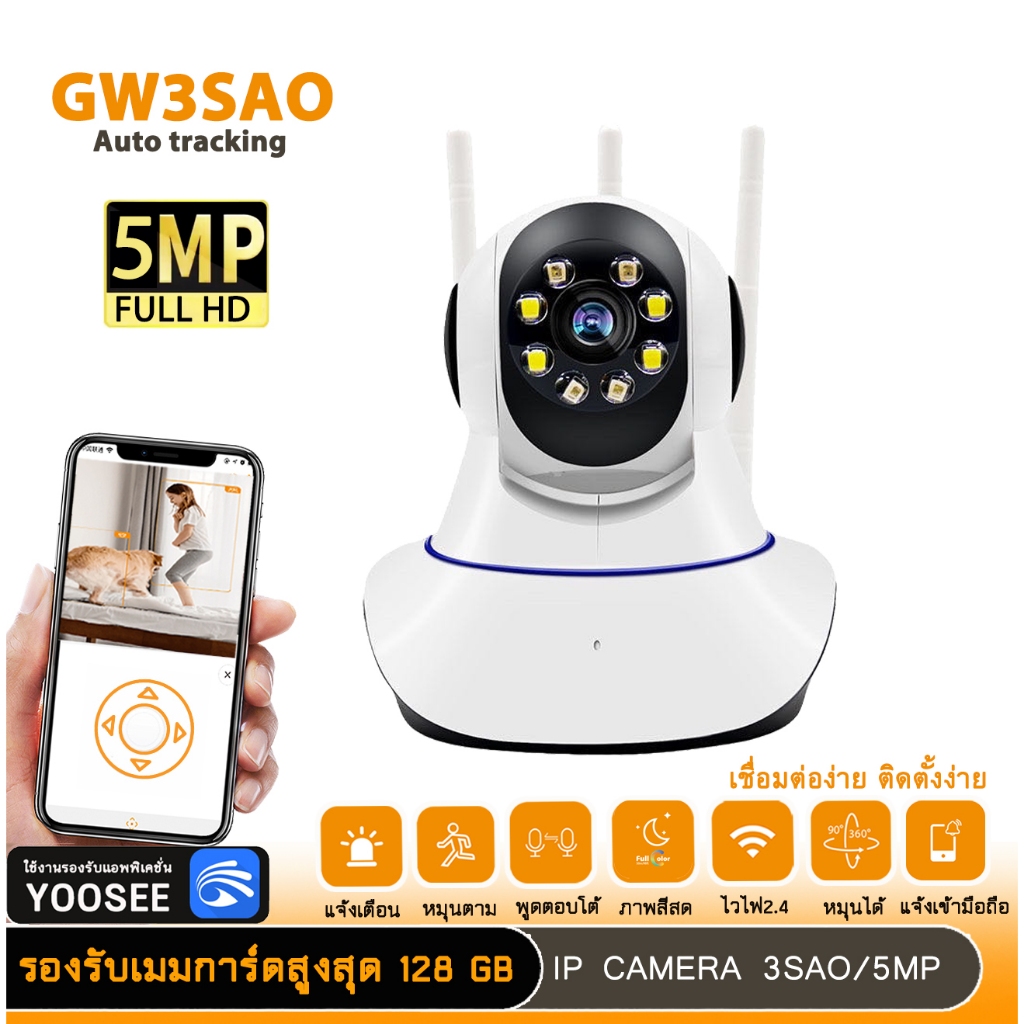 กล้องวงจรปิด 5MP 5ล้านพิกเซลSecurity ip Camera กล้องไร้สาย มีภาษาไทย คมชัด 2Way Voice Smart Tracking