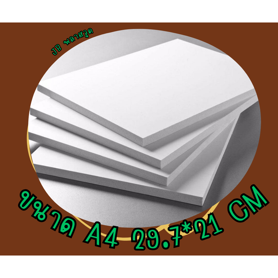 พลาสวูด เกรดภายนอก ขนาด A4 29.7*21 ซม. หนา 3/5/8/10/15/20/25 มิล พลาวูดแผ่นเรียบ