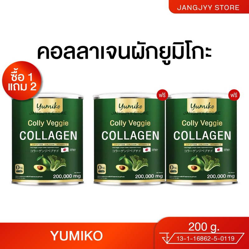 [ 1แถม 2 ] Colly Veggie Collagen คอลลาเจนผัก คอลลาเจนบำรุงผิว ข้อ ผม แอปเปิ้ลไซเดอร์ วีทกราส อัลฟาฟ่า