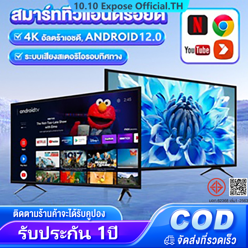 ทีวี 43 นิ้ว ทีวี 32นิ้ว Smart TV สมาร์ททีวี 4K UHD LED  Android TV  ระบบ android Youtube/Nexflix