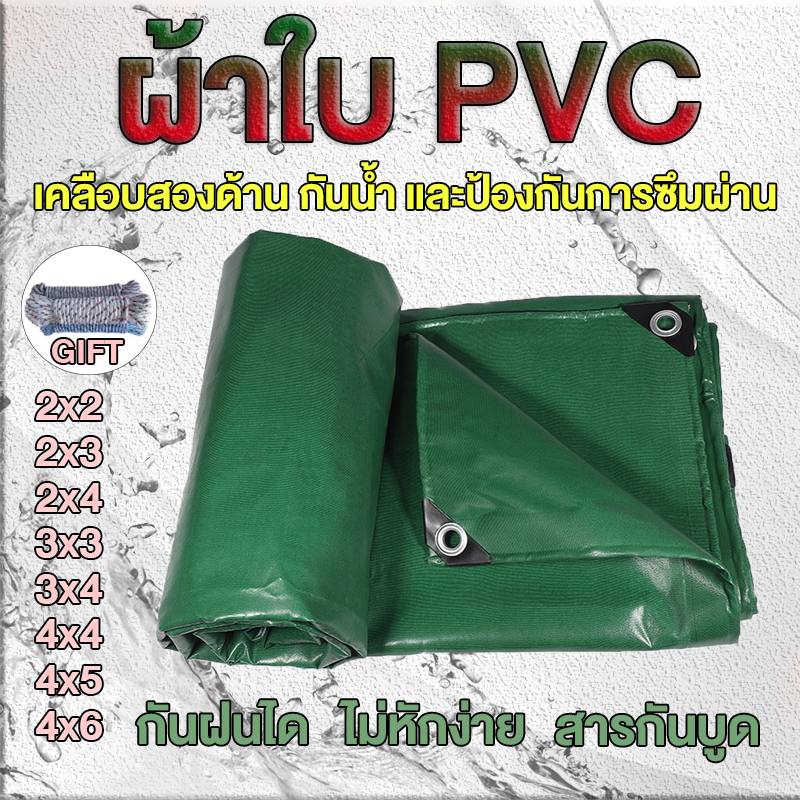 (ส่งเชือก) ผ้าใบกันแดดฝน pvc ผ้าใบมุงหลังคา 1x1~4X5เมตร (มีตาไก่) PVCชีท ผ้าใบพลาสติกเอนกประสงค์ กันสาดผ้าใบ ผ้ายางกันแด