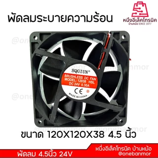 พัดลมระบายความร้อน 110V / 220V-240V ขนาด 6นิ้ว / 4.5นิ้ว / 3.5นิ้ว / 3นิ้ว สินค้าคุณภาพดี @onebanmor