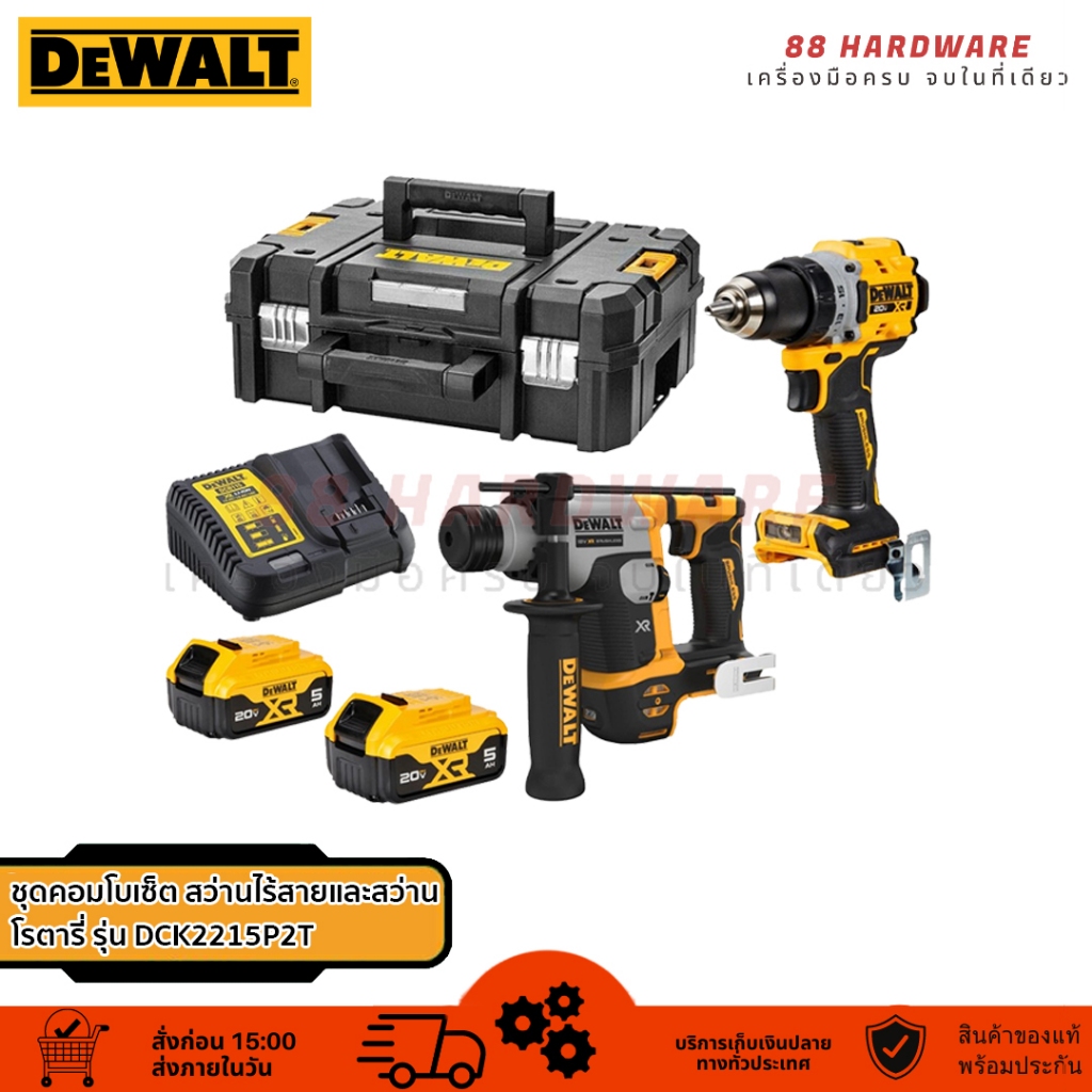 DEWALT SET ชุดคอมโบสว่านไขควงและสว่านโรตารี่ไร้สายไร้แปรงถ่าน 20V Max รุ่น DCK2215P2T-B1 (DCD800+DCH