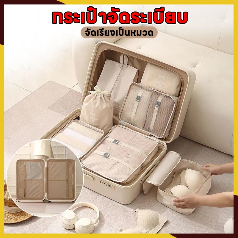 7 ชิ้น กระเป๋าจัดระเบียบ กระเป๋าชุด ถุงจัดระเบียบ กันน้ำ พกพาสะดวก ความจุใหญ่ กระเป๋าpolyester พกพาสะดวก ความจุใหญ่