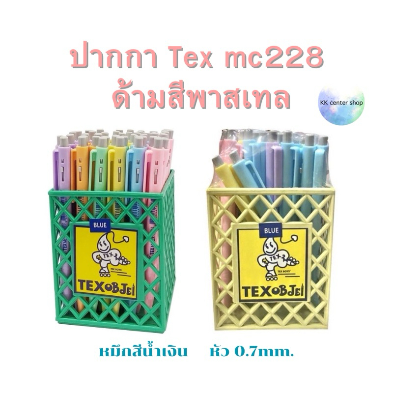 TEX (เท็กซ์) MC228 PasTel ปากกา ลูกลื่นหัว 0.7 มม. หมึกน้ำเงินด้ามคละสีพาสเทล แพ็ค 50 ด้าม