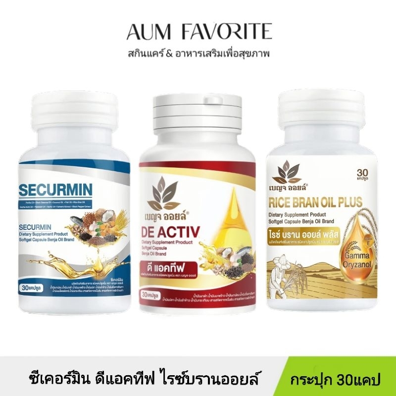 ซื้อ [ของแท้100%] Benja Oil Securmin เบญจออย ซีเคอร์มิน 30 แคปซูล