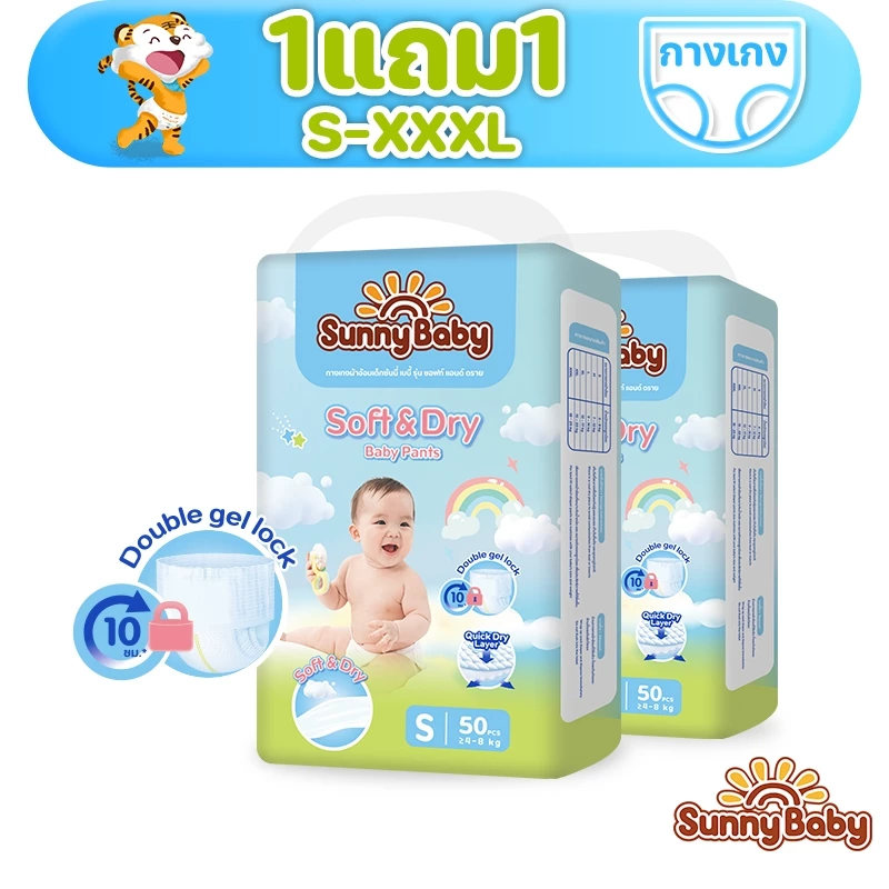 [ซื้อ 1 แถม 1! รวม 2 แพ็ค] Sunny Baby Soft&Dry Baby Pants กางเกงผ้าอ้อมเด็ก ไซส์ S-XXXL (x2แพ็ค)