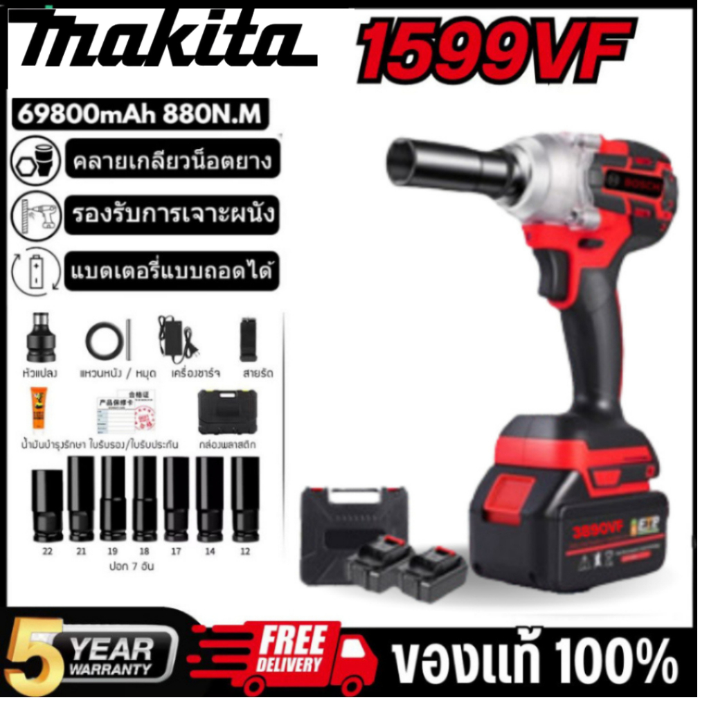มากิตะ 1599VF ประแจไฟฟ้าไร้สาย Impact Wrench
