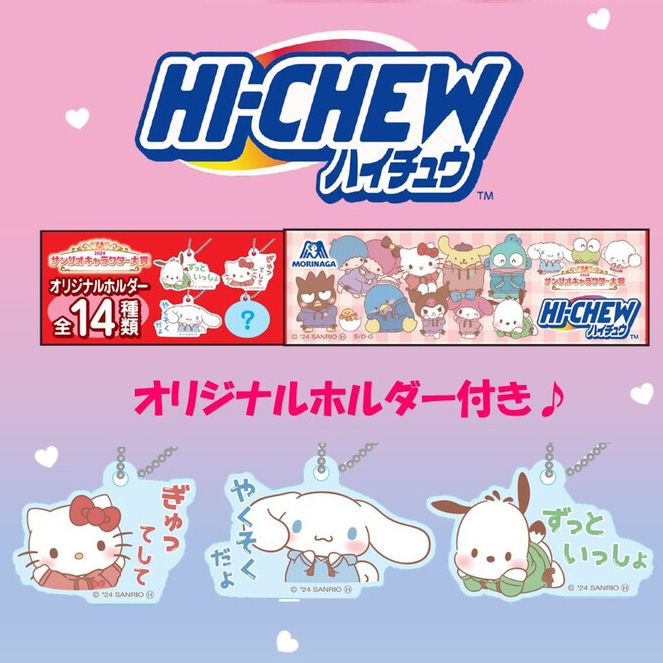 พร้อมส่ง Seven-Eleven exclusive! Sanrio character Hi-Chew ลูกอมไฮชิว พร้อมพวงกุญแจ ซานริโอ รส สตอเบอรรี่