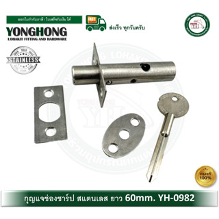 กุญแจช่องชาร์ป กุญแจชาร์ป กุญแจตู้ไฟ รุ่น YH-0982 engineer k…