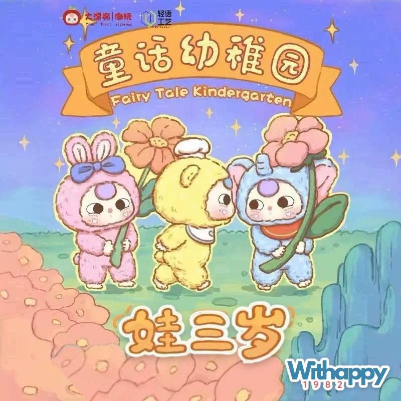 (พร้อมส่ง ซื้อผ่าน Shopee Video ลด 50%) Baby Three Fairy Tale Kindergarten เทพนิยาย โรงเรียนอนุบาล ชก.ไม่แกะตัว