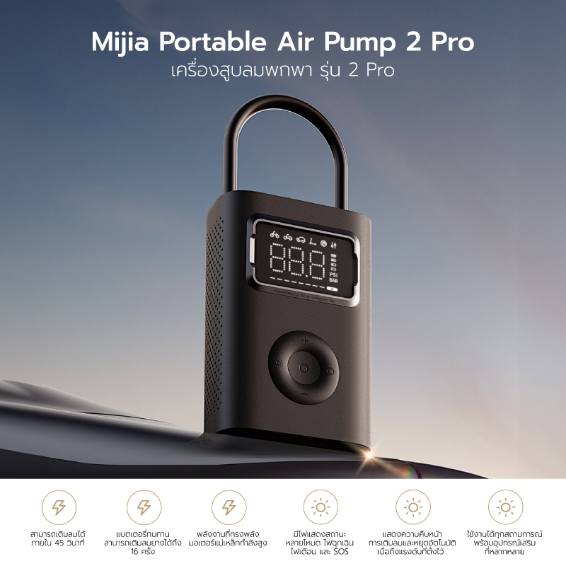 Mijia Portable Air Pump 2 Pro เครื่องสูบลมไฟฟ้าพกพา รูปที่ 2