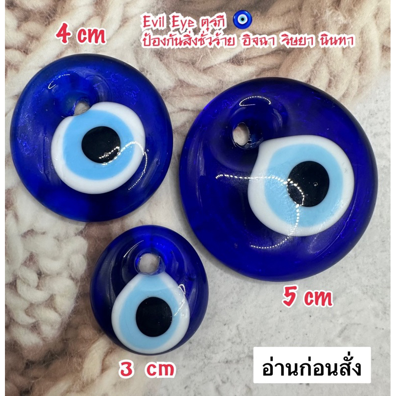 **อ่านก่อนสั่งนะคะ Nazar (amulet) evil eye 🧿ดวงตาปีศาจ ป้องกันสิ่งชั่วร้าย/ของแท้นำเข้าจากตุรกี ทำจา