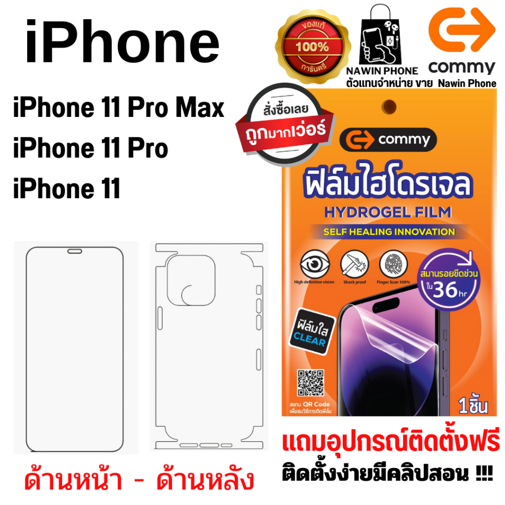 Commy ฟิล์มไฮโดรเจล iPhone 11 Pro Max iPhone 11 Pro iPhone 11