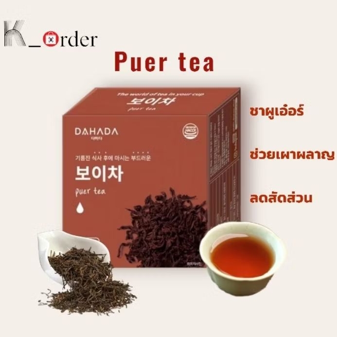 DAHADA tea  ชาผู่เอ๋อร์ Puer Tea ชาสมุนไพร หอมละมุล