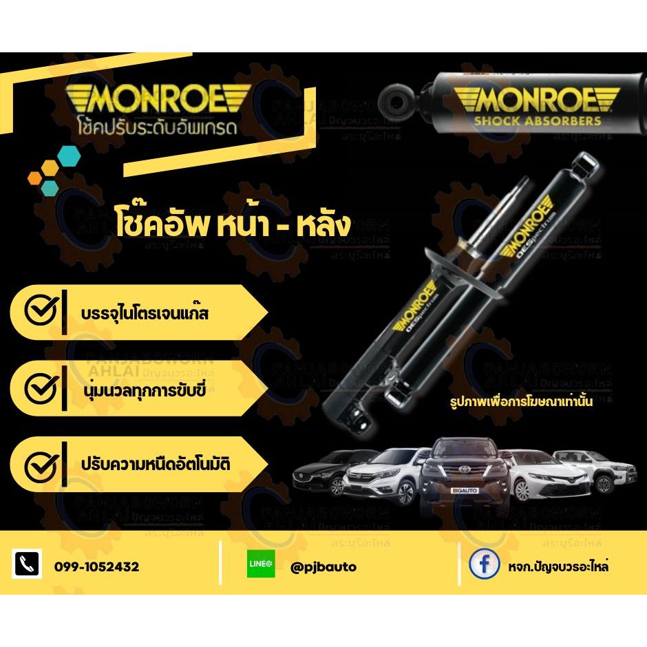 โช๊คอัพหน้า หลัง SUZUKI XL7 ปี2020 ยี่ห้อ MONROE OESpectrum ขายเป็นข้าง