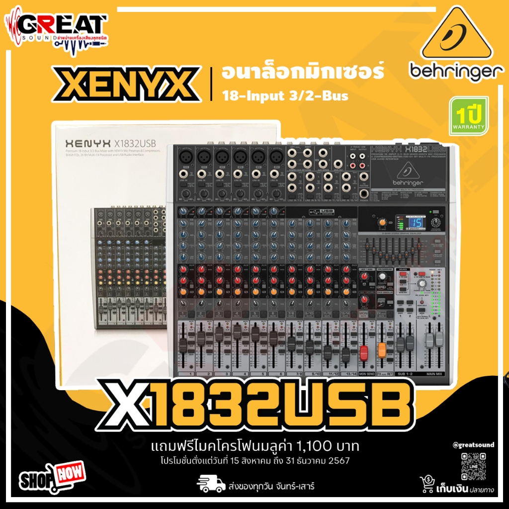 BEHRINGER XENYX X1832USB มิกเซอร์อนาล็อก 18-Input 3/2-Bus มีโปรโมชั่นของแถม (รับประกันบูเซ่ 1 ปี)