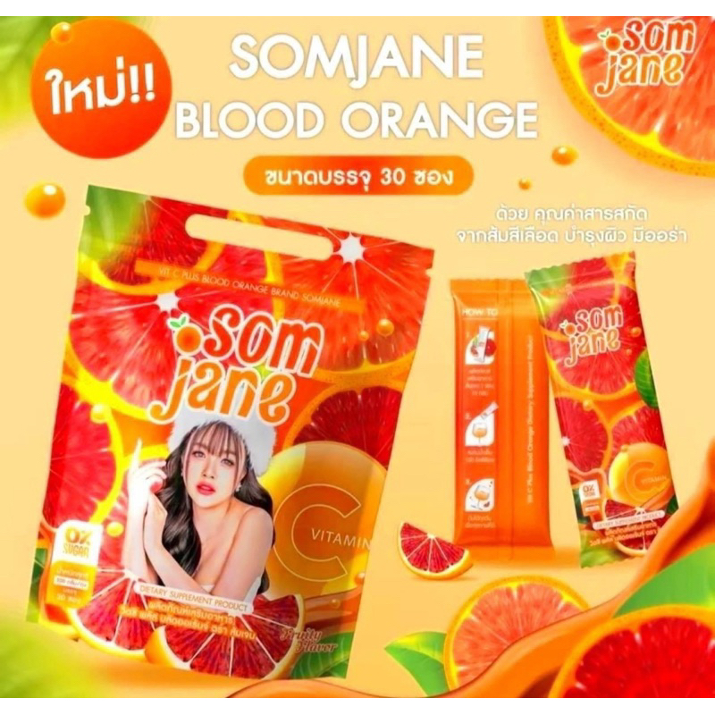 [30 ซอง] ส้มเจนวิตซีพลัส ส้มสีเลือดVitC