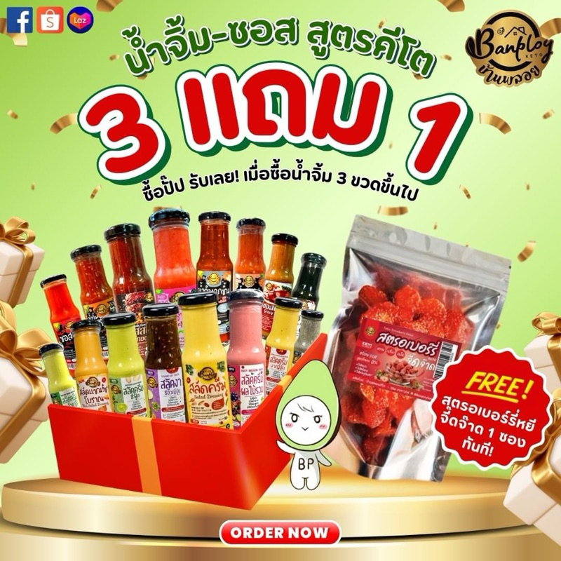 (โปร 3 แถม 1) น้ำจิ้มซอสคีโต บ้านพลอย น้ำจิ้มคีโตโลว์คาร์บ ไม่มีแป้งและน้ำตาล
