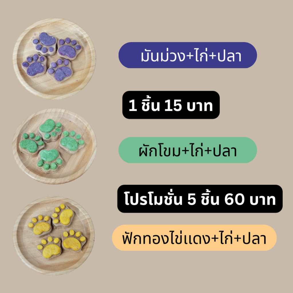 คุกกี้แมว ฟรีซดรายอุ้งเท้าเเมว ขนมแมว แจ้งรสชาติในหมายเหตุ ราคา ถูกที่สุด ดีลบีเคเค แกลเลอรีภาพที่ 2