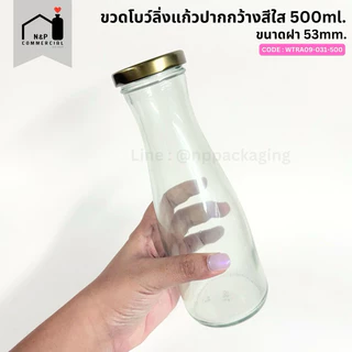 [WTRA031-500] ขวดแก้วทรงกลมโบว์ลิ่ง ขนาด 500ml. พร้อมฝา 53mm. สีทอง **มีฝาสีเดียว**