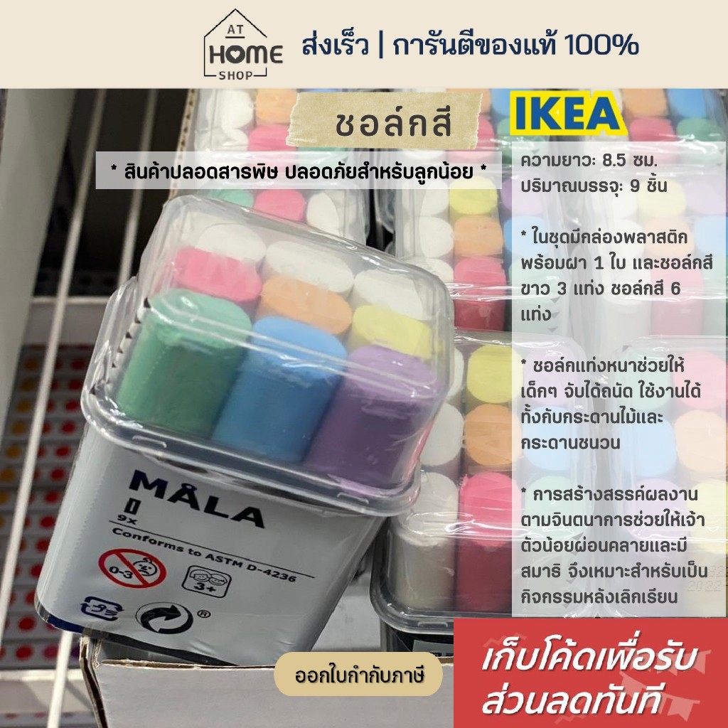 [เก็บโค้ดก่อนสั่ง] ส่งเร็ว อิเกีย ชอล์กสี เขียนกระดานดำ สำหรับเด็ก ปลอดสารพิษ ชอล์คเขียนกระดาน ชอล์ค chalk IKEA