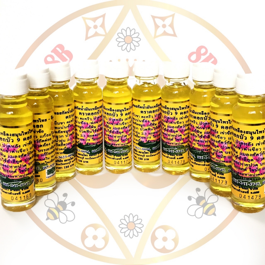 น้ำมัน (9ดอก) ขนาด24ccของแท้✅จากสระบุรี แท้ (แพ็ค10ขวด) ส่งไวมาก