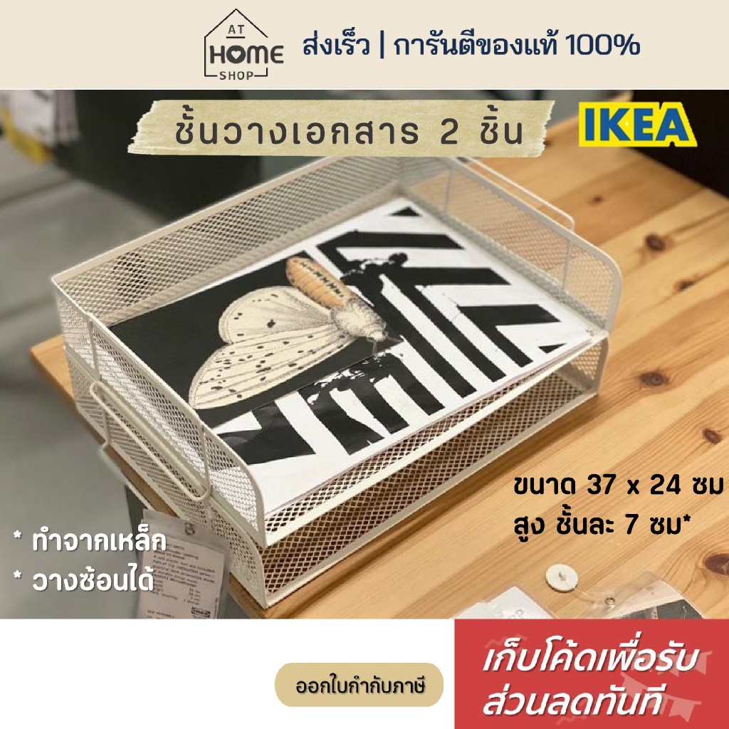 [เก็บโค้ดก่อนสั่ง] ส่งเร็ว อิเกีย แท้💯 ถาดใส่เอกสาร A4 2 ชิ้น เหล็ก วางซ้อน แยกชิ้น ชั้นวางเอกสาร ถาดเก็บเอกสาร IKEA