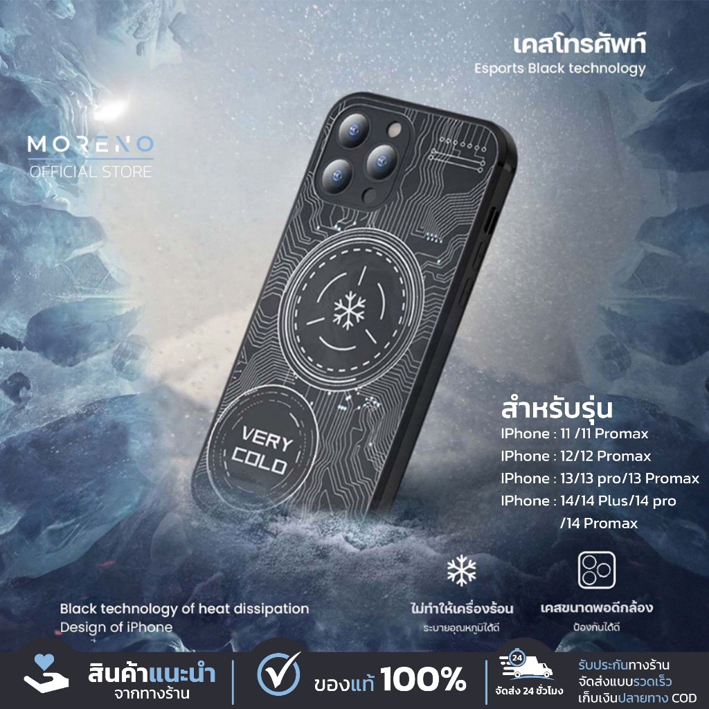 Moreno เคสโทรศัพท์ระบายความร้อน Gaming Black Technology เคสกันกระแทก Cool