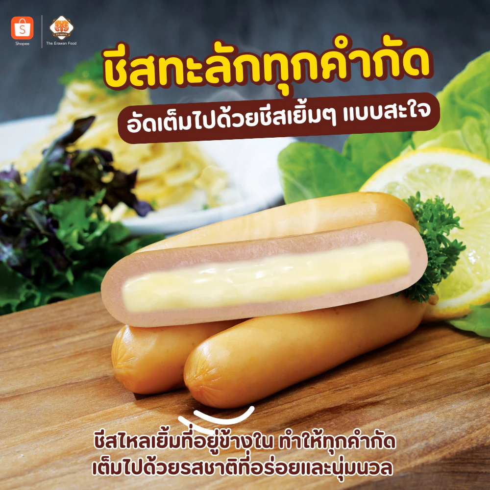 ไส้กรอกชีส ไส้กรอกไก่รมควัน ขนาดแพ็ค500กรัม ไส้กรอกเอราวัณ Sausages หนังกรอบ เนื้อนุ่ม ชีสทะลัก thumbnail 6