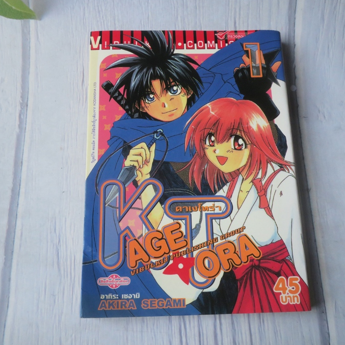 KAGETORA คาเงโทร่า เล่ม 1 - การ์ตูนมือสอง