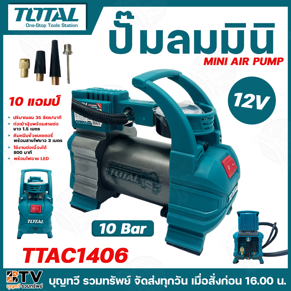 TOTAL ปั๊มลมมินิ รุ่น TTAC1406 12โวลต์ 10แอมป์ แรงดัน 140 PSI(10 BAR) ใช้หนีบกับขั้วแบตเตอรี่ พร้อมไฟฉาย LED ใช้งานได้น