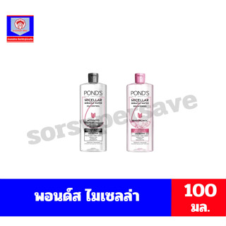 พอนด์ส ไมเซลล่า 100ml