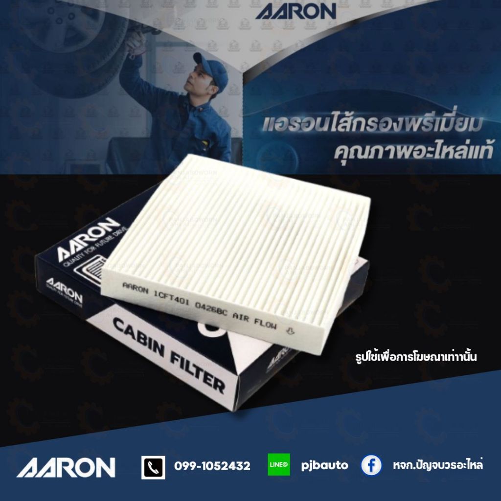 ARRON ไส้กรองแอร์ D-MAX MU-X / Lancer EX 07 / EVO PM2.5 เบอร์ 1CFT405