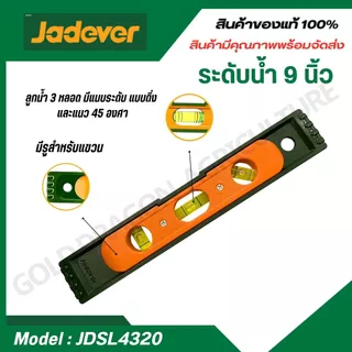 JADEVER ระดับน้ำพลาสติก ชนิดมีแม่เหล็ก ขนาด 9 นิ้ว รุ่น JDSL4320 ที่วัดระดับน้ำ