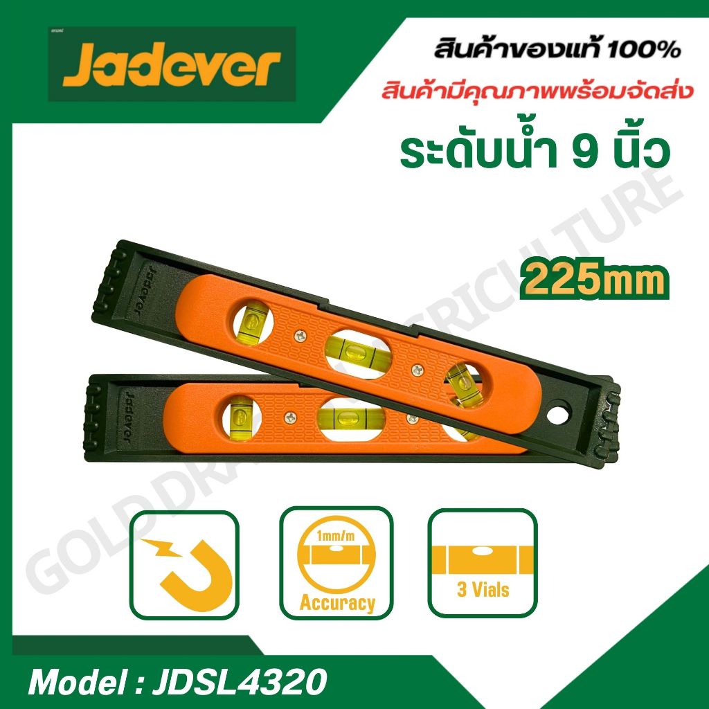 JADEVER ระดับน้ำพลาสติก ชนิดมีแม่เหล็ก ขนาด 9 นิ้ว รุ่น JDSL4320 ที่วัดระดับน้ำ