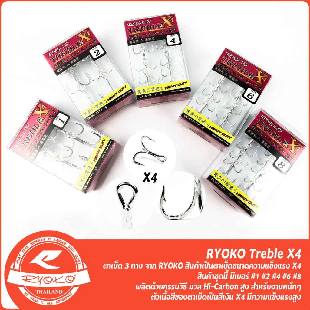 ตาเบ็ด 3 ทาง RYOKO Treble X4 หนา แข็งแรง คุณภาพดี