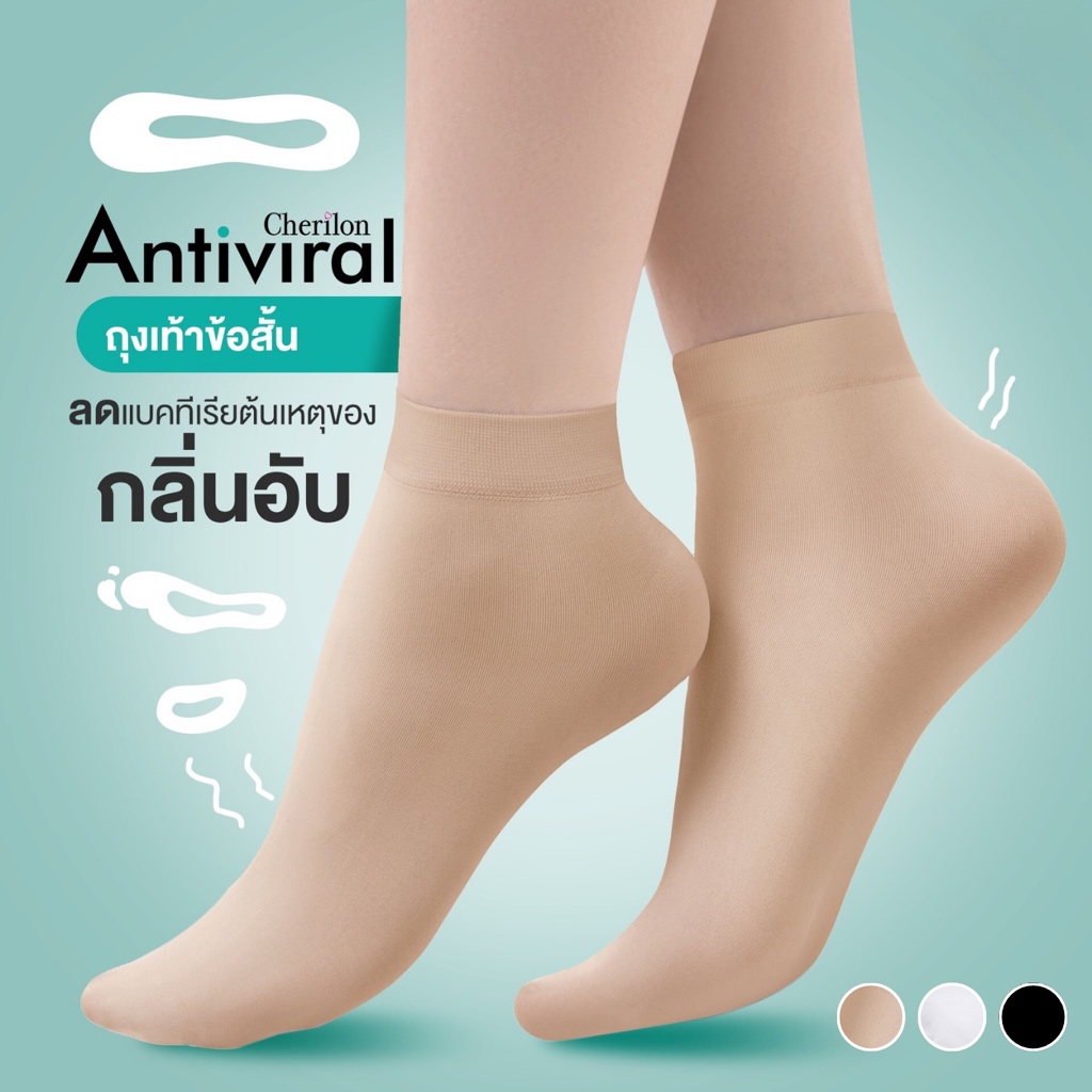 CHERILON เชอรีล่อน ถุงเท้า ถุงเท้าข้อสั้น ถุงเท้าพยาบาล ลด แบคทีเรีย กลิ่นเท้า นุ่ม กระชับ สบายเท้า NSA-AV010S